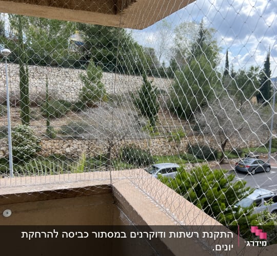 רשת מתוחה למניעת כניסת יונים למרפסת